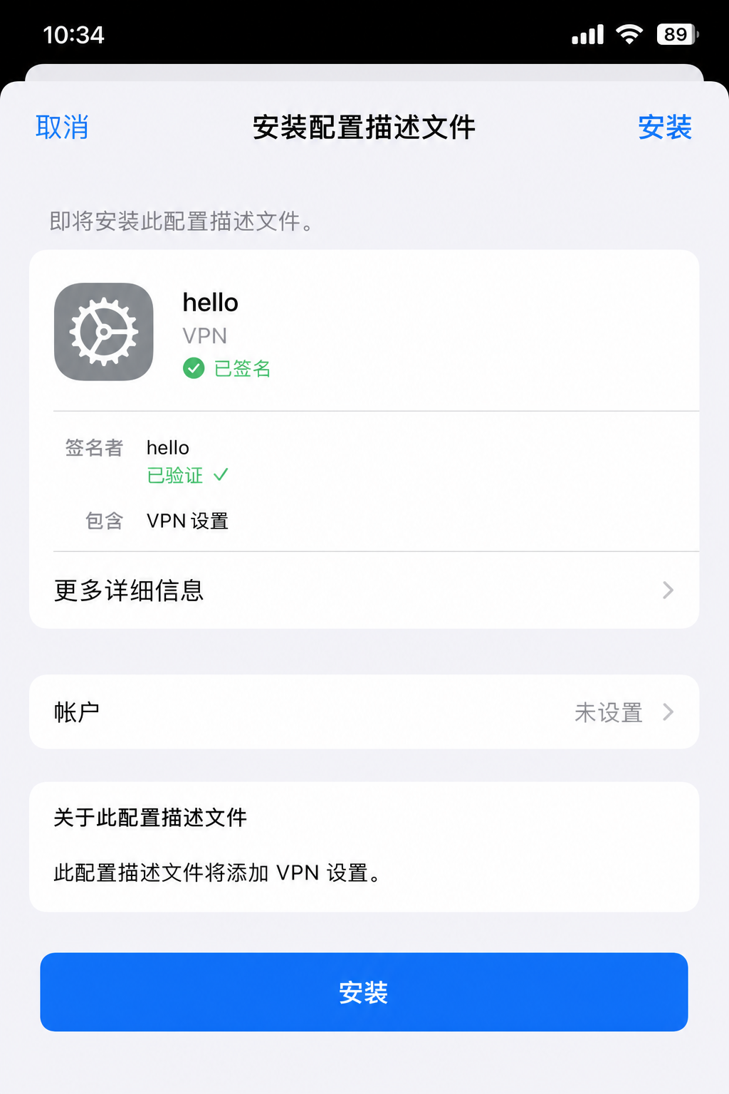 安装 VPN 描述文件